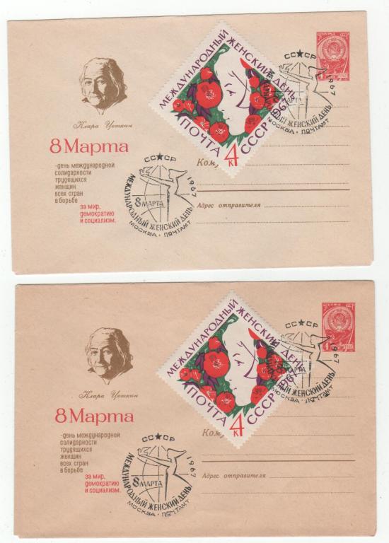 Конверт с спецгашением 1967г.2шт.(2.41)