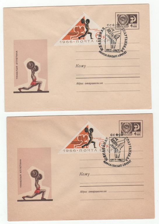 Конверт с спецгашением 1967г.2шт.(2.45)