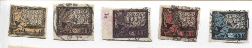 1922.РСФСР.5 летие Октября.гаш