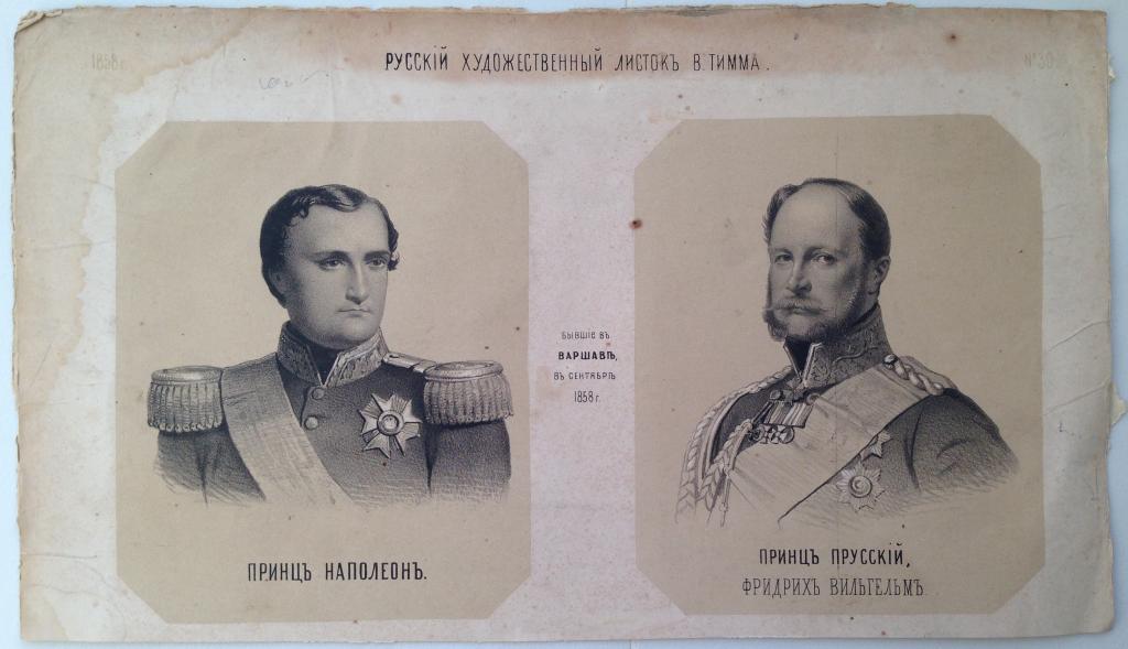 ТИММ  ПРИНЦ НАПОЛЕОН !  ПРИНЦ  ПРУССКИЙ ФРИДРИХ ВИЛЬГЕЛЬМ ! ОРИГИНАЛ !
