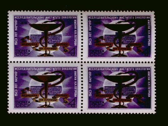 1976, октябрь. 50 лет научно-исследовательскому  институту онкологии им. Н.Н.Петрова . № 4642