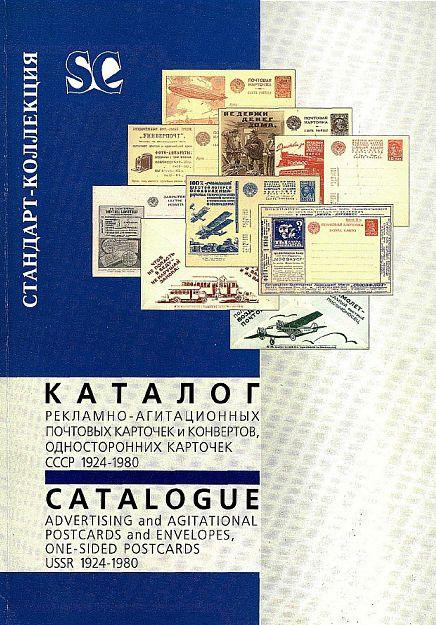 Рекламно-агитац. карточки и конверты 1924-80 г - *.pdf