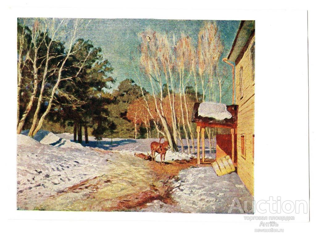 Живопись. Картина. Открытка. Левитан. Март. 1956 год. (Альбом №1)