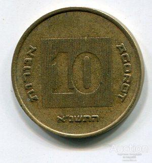 Израиль 10 агорот 1991г.