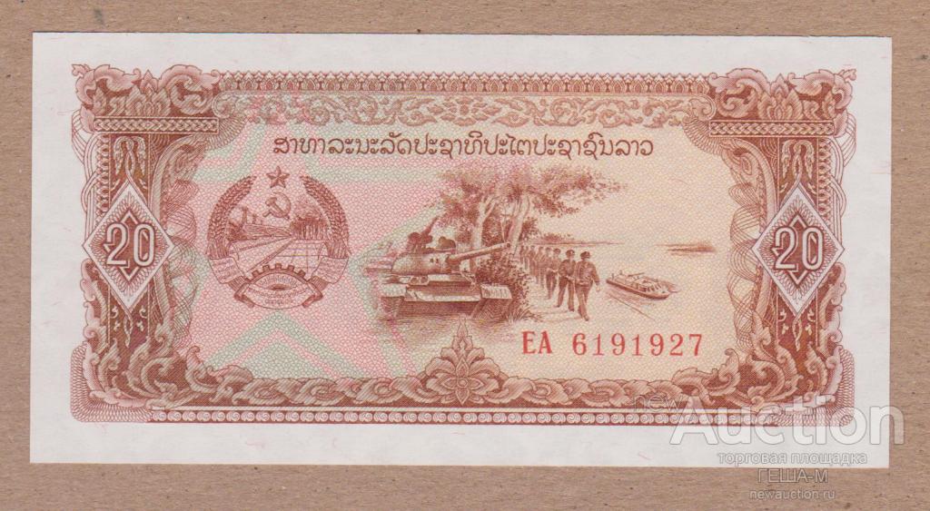 Лаос, 20 кип 1979  пресс UNC