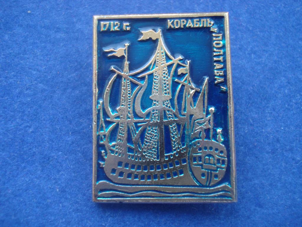 ФЛОТ. КОРАБЛЬ "ПОЛТАВА" 1712 г.