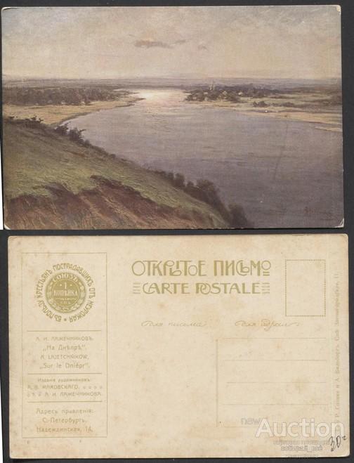 Открытое письмо А.И.Лажечников "На Днепре" (966)