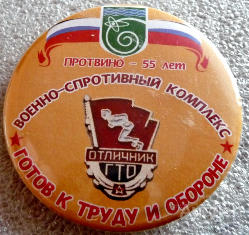 Герб протвино картинка