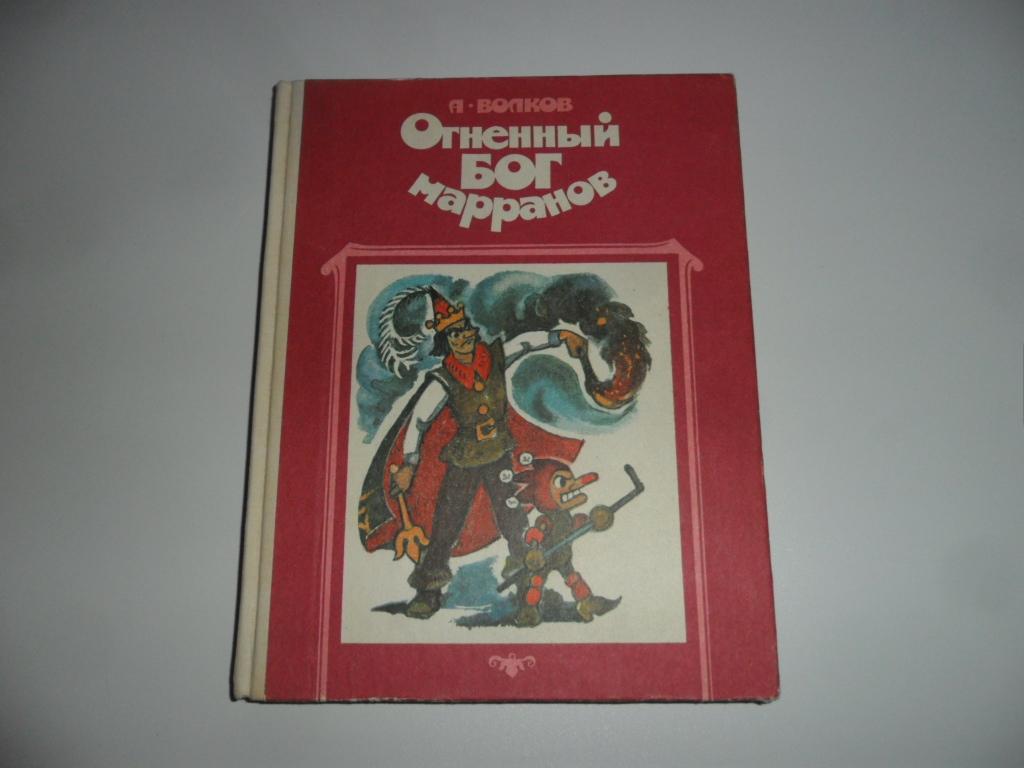 Огненный бог марранов читать с картинками владимирского