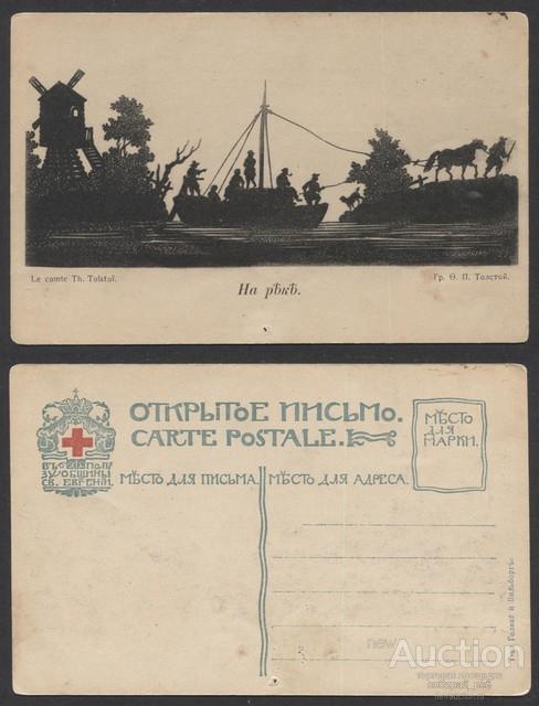 Открытое письмо Гр. О.П.Толстой "На реке" (867)