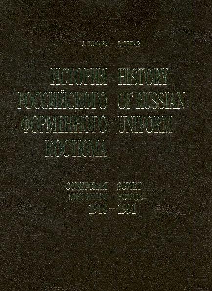 История форменного костюма - Сов.милиция - *.pdf