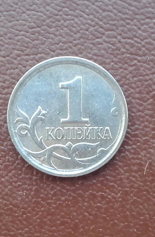 1 копейка 2006 год м  5.11 Б по А.С. лот 3