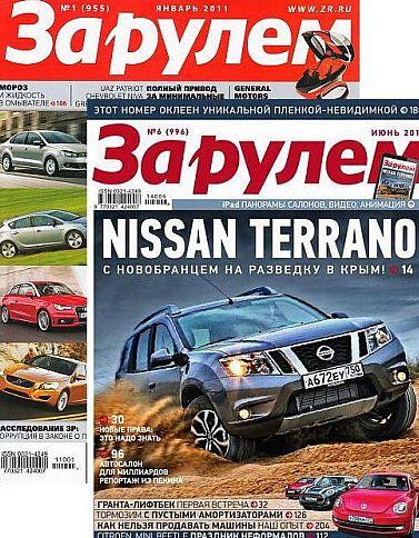 Журналы ЗА РУЛЕМ - *.pdf