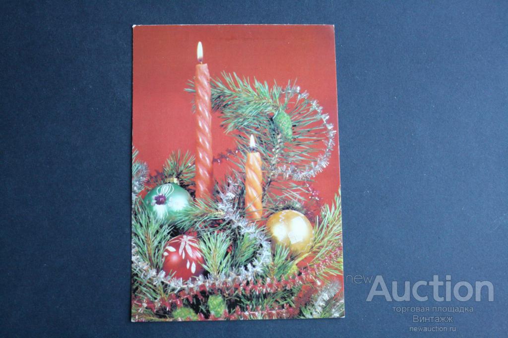 Открытка С Новым годом фото Круцко 1990  ЧИСТАЯ