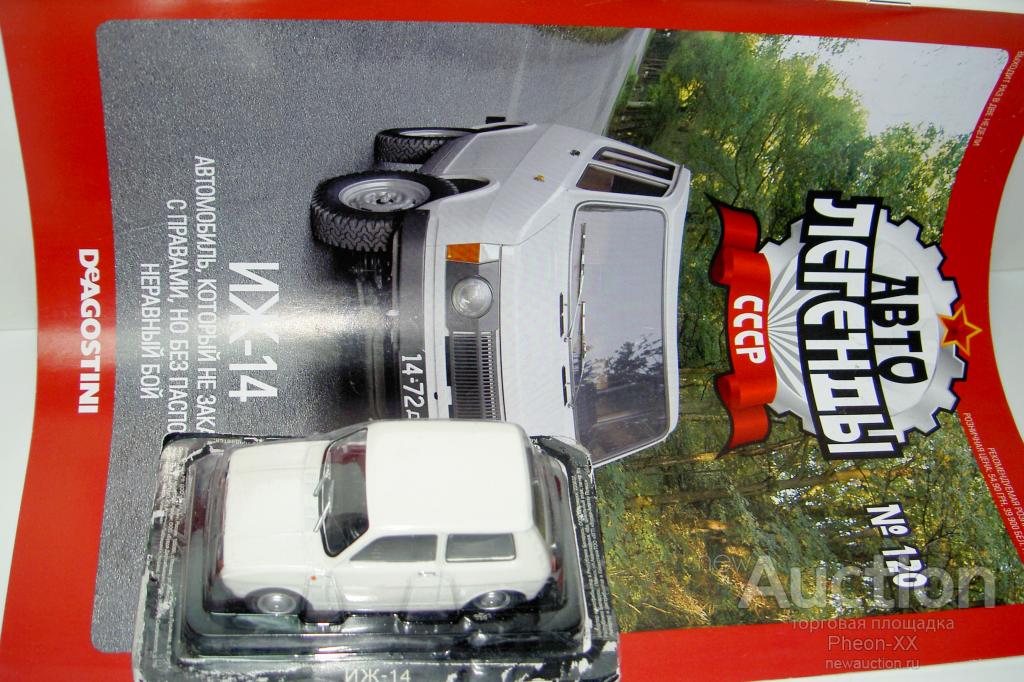 1/43 ИЖ-14 (Автолегенды СССР №120)