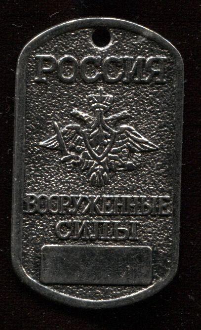 ЖЕТОН военнослужащегоВооруженные силы Россия