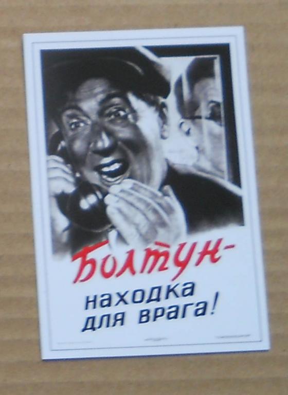 Магазин болтун. Плакат болтун находка для врага. Болтун находка для шпиона плакат. Советский плакат болтун находка для шпиона. Находка для врага.