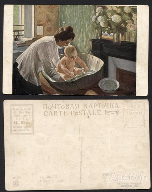 Почтовая карточка "Утром" (795)