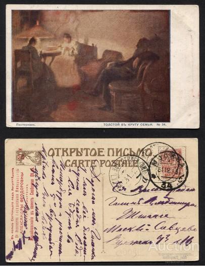 Открытое письмо Пастернак "Толстой в кругу семьи (766)