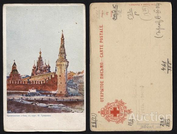 Открытое письмо Кремлевская стена, с карт. Н.Гриценко (783)