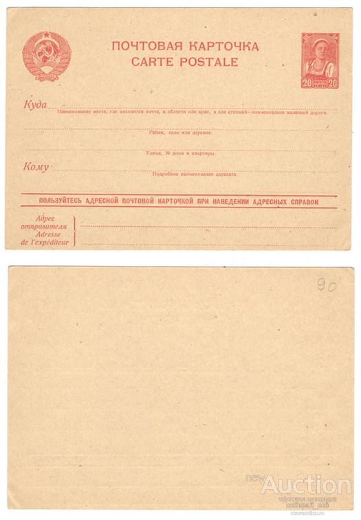 Стоимость Почтовых Карточек