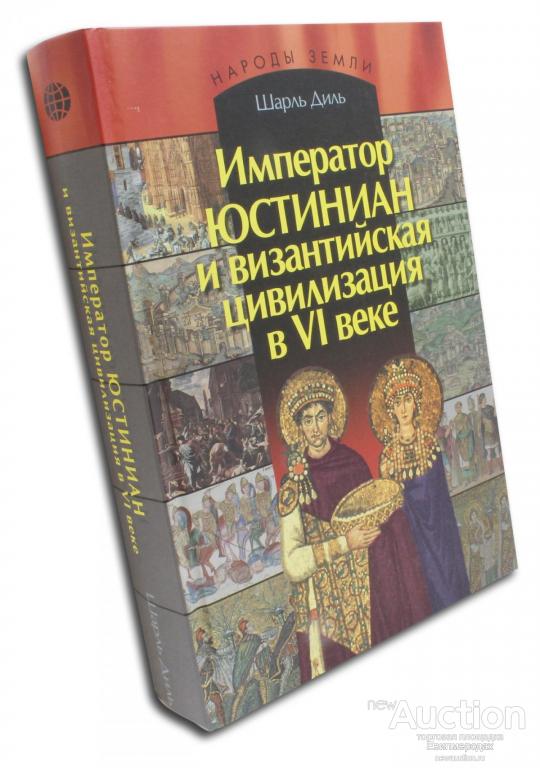 книги юстиниана. книги юстиниана. лейдлоу р. сборник дигесты юстиниана. юстиниан книга.