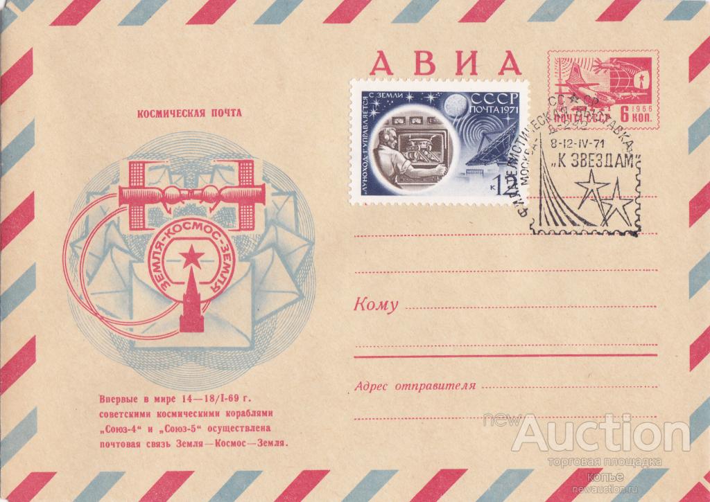 Почтовый конверт. космос. Р. Стрельников.  Спецгашение. Чистый.