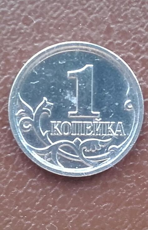 1 копейка 2006 год м  5.11 Б по А.С. лот 10