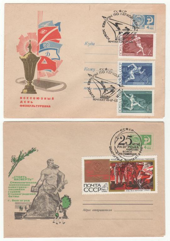 Конверт с спецгашением 1967г.1968г.(2.270)