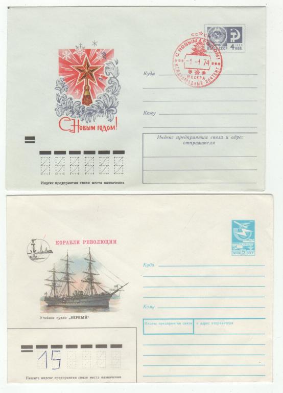 Конверт с спецгашением 1974г.1988г.(2.279)