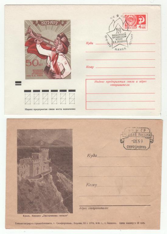 Конверт с спецгашением 1959г.1972г.(2.289)