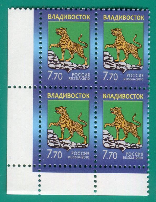 Марки владивосток. Марки гербы городов России. Марки с гербом РФ. Марка Владивосток. Лист Россия 2010 герб Владивостока.