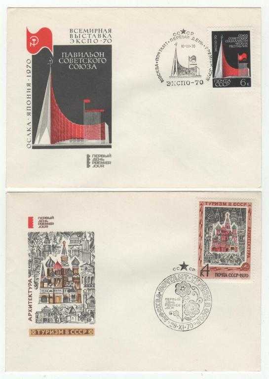 Конверт с спецгашением 1970г.2шт.(2.300)