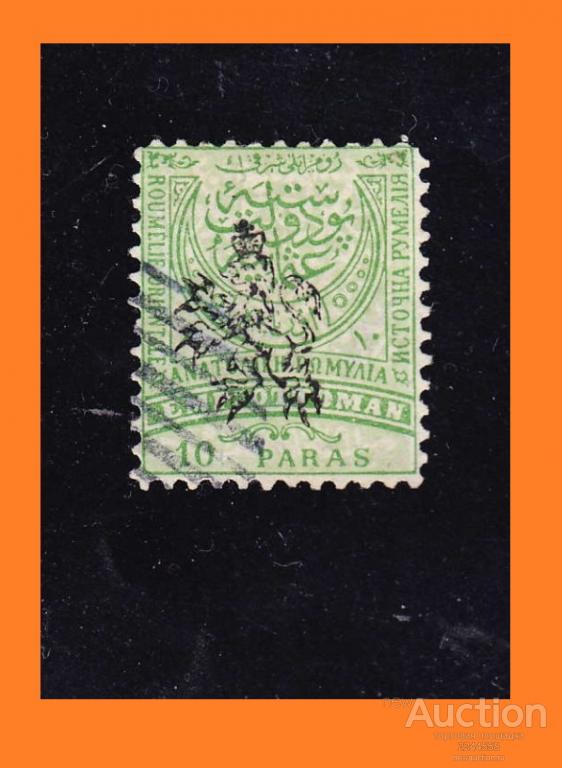 Европа локал (Южная Болгария) 1885 10 PARAS