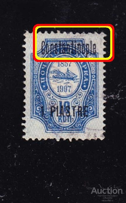 (локал) русский Левант выпуск CONSTANTINOPLE 1 PIASTRE