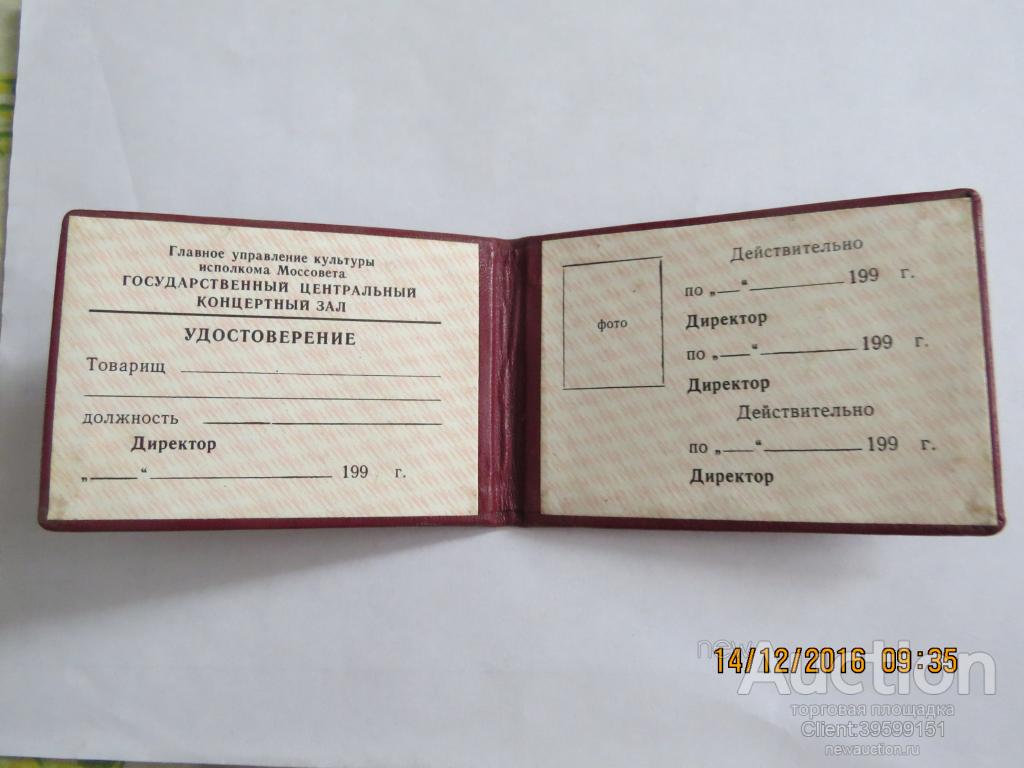 Где Купить Чистое Удостоверение