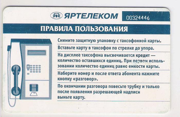 Атк карта пополнение таксофон