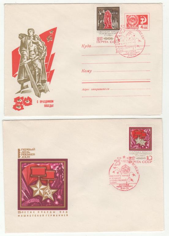 Конверт с спецгашением 1970г.2шт.(2.308)