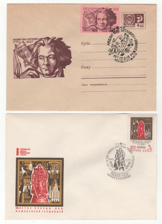 Конверт с спецгашением 1970г.2шт.(2.305)