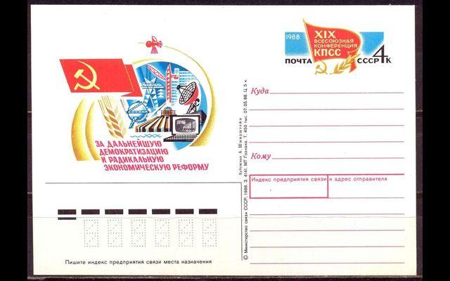 ПКсОМ СССР 1988 Сл 178 Конференция КПСС 032/465