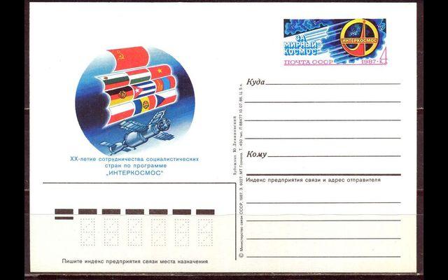 ПКсОМ СССР 1987 Сл 162 Интеркосмос 032/489