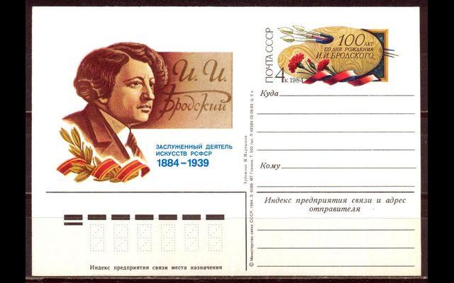 ПКсОМ СССР 1984 Сл 123 И.Бродский 032/553