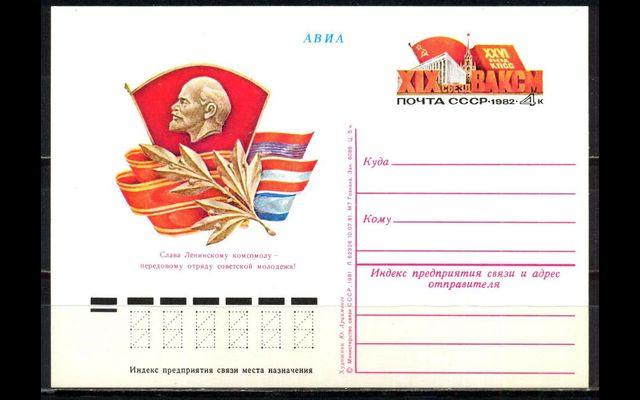 ПКсОМ СССР 1982 Сл 100 Съезд ВЛКСМ 032/589