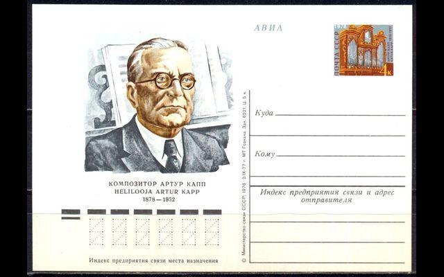 ПКсОМ СССР 1978 Сл 54 А.Капп 032/653