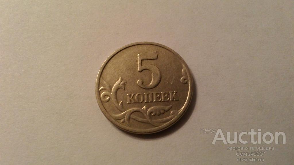 5 Копеек 2006 Года Цена