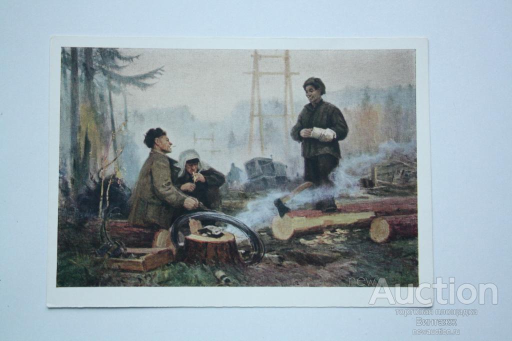 Открытка Гончар Сквозь тайгу 1960 тир20тыс ЧИСТАЯ