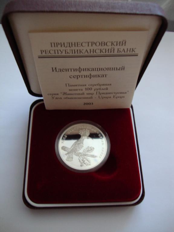 Приднестровье 100 рублей 2003 Удод обыкновенный Животный мир СЕРЕБРО тираж 500 шт