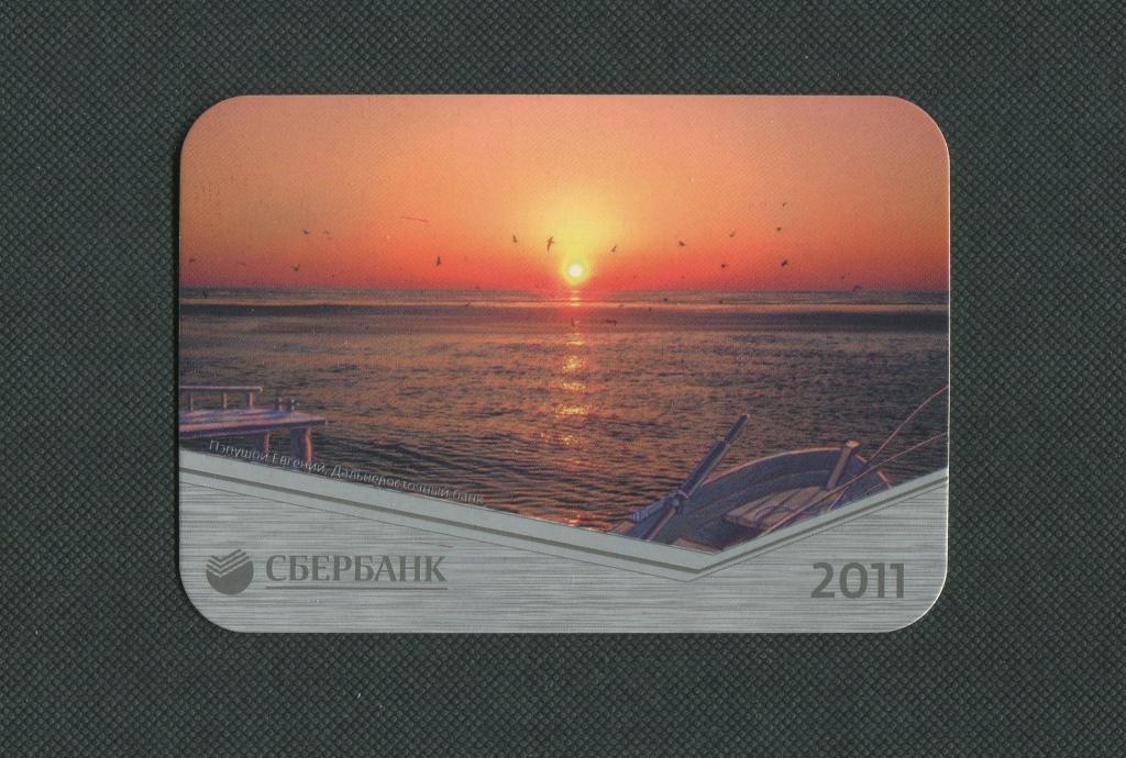 Банк Сбербанк РФ. 2011 год. Карманный календарь. #1672.