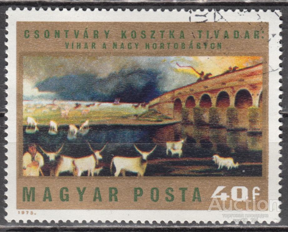 Венгрия 1973 венгерская живопись Mi2878