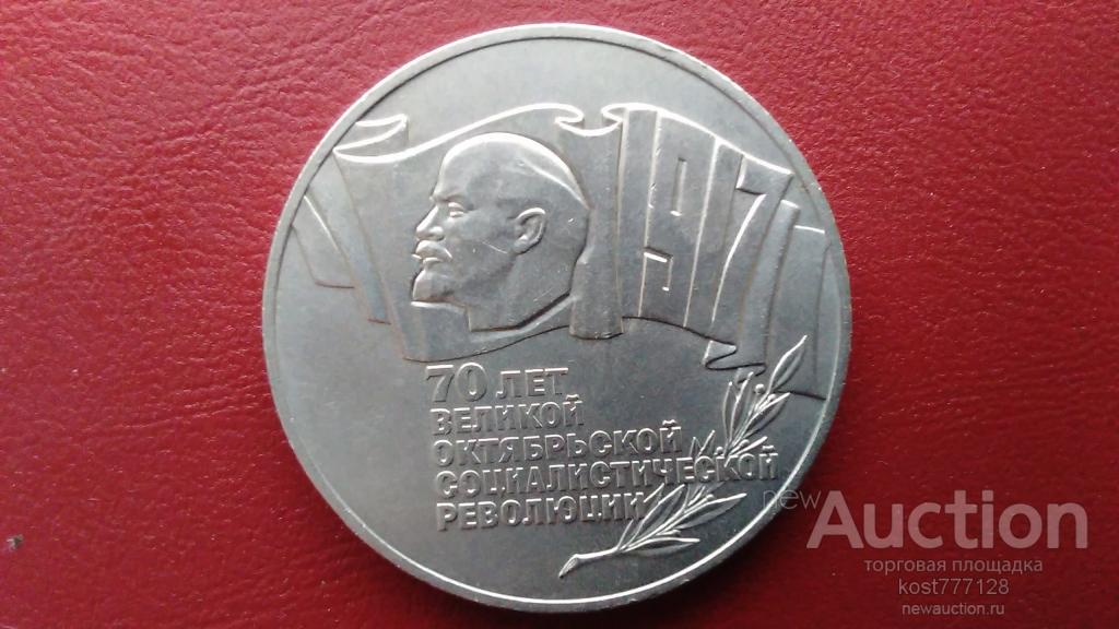 5 рублей шайба. Юбилейный рубль шайба. Оригинал 5 рублей 1987 г шайба цена.